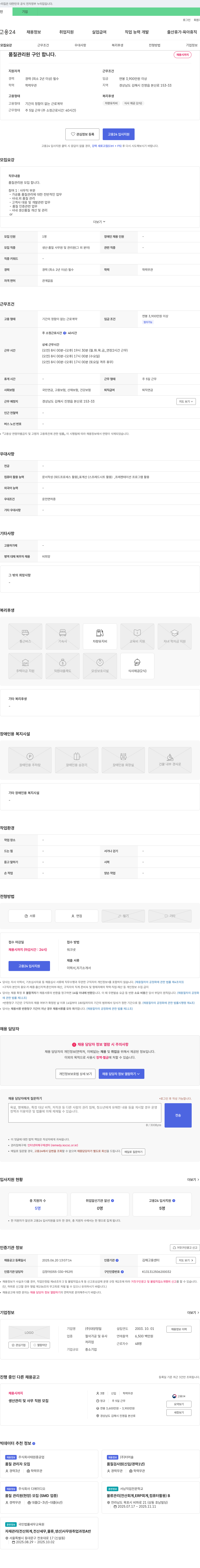 대양정밀 품질 관리원 구인합니다. 채용공고