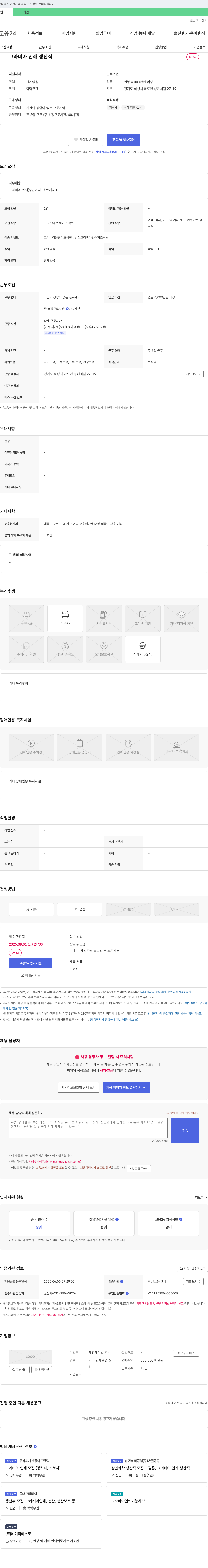 태진케미칼 그라비아 인쇄 생산직 채용 채용공고