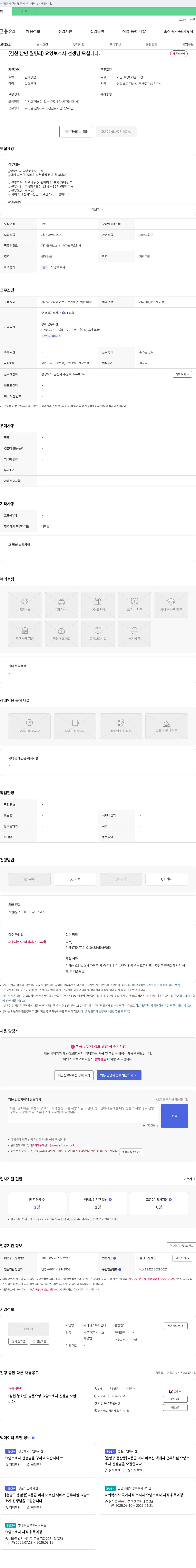 가가재가복지센터 (김천 남면 월명리) 요양보호사 선생님 모십니다. 채용공고
