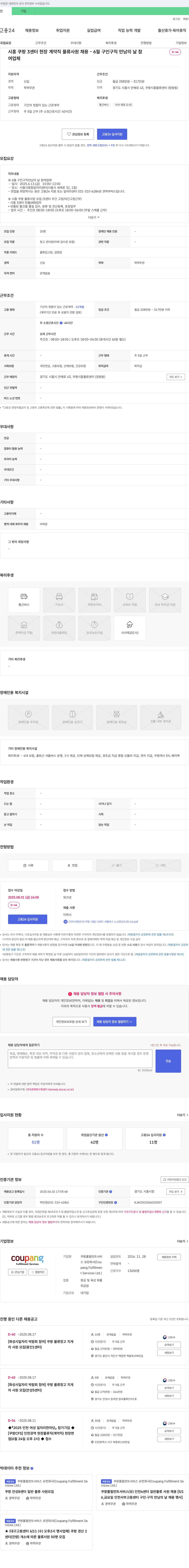 쿠팡풀필먼트서비스 시흥 쿠팡 3센터 현장 계약직 물류 사원 채용 - 6월 구인구직 만남의 날 참여 업체 채용공고