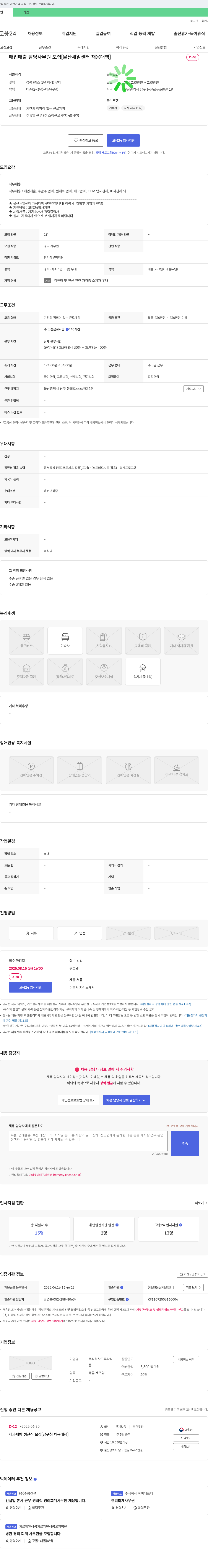 도투락식 매입 매출 담당 사무원 모집 [울산 새일센터 채용대행] 채용공고