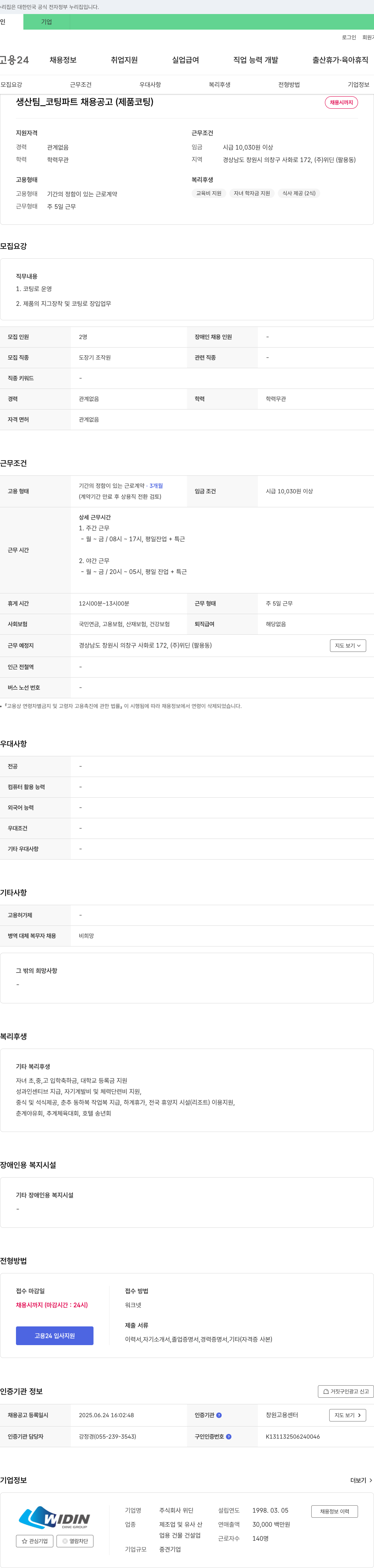 위딘 생산팀_코팅파트 채용 공고(제품 코팅) 채용공고