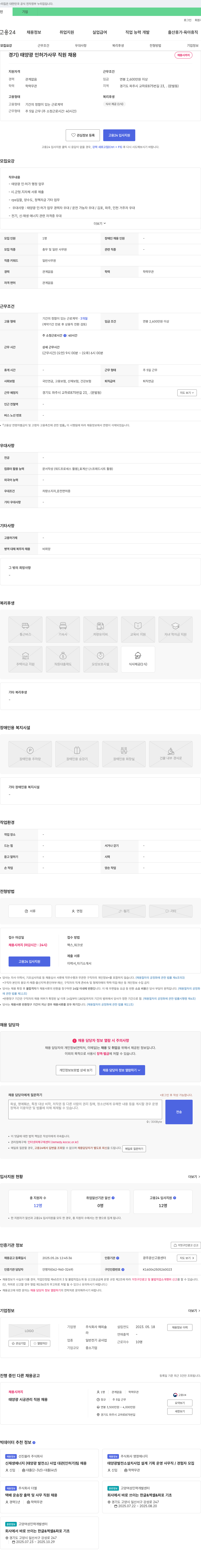 해피솔 태양광 인허가 사무 직원 채용 채용공고