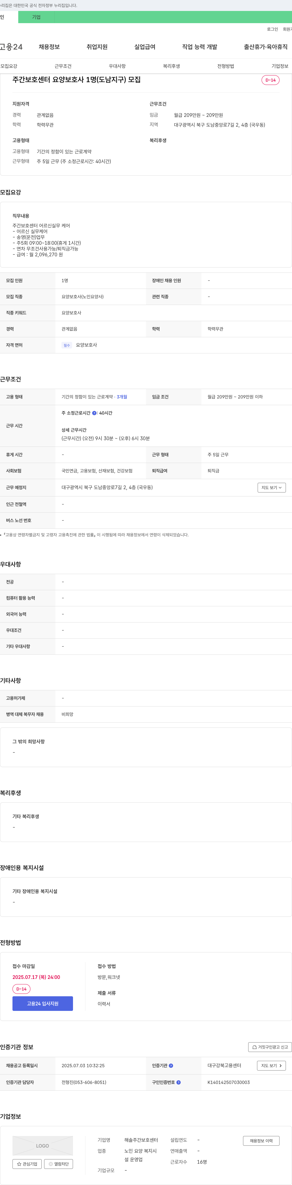 해솔주간보호센터 주간 보호 센터 요양 보호사 1명(도남지구) 모집 채용공고