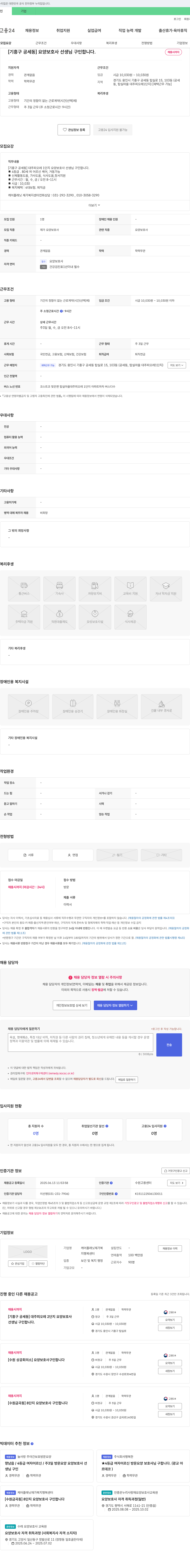 케어플래닛재가복지센터 (공고 제목 없음) 채용공고
