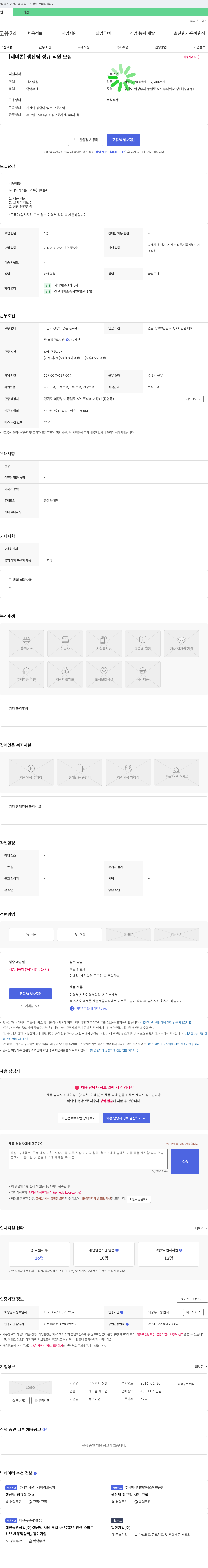 정선 [레미콘] 생산팀 정규직원 모집 채용공고