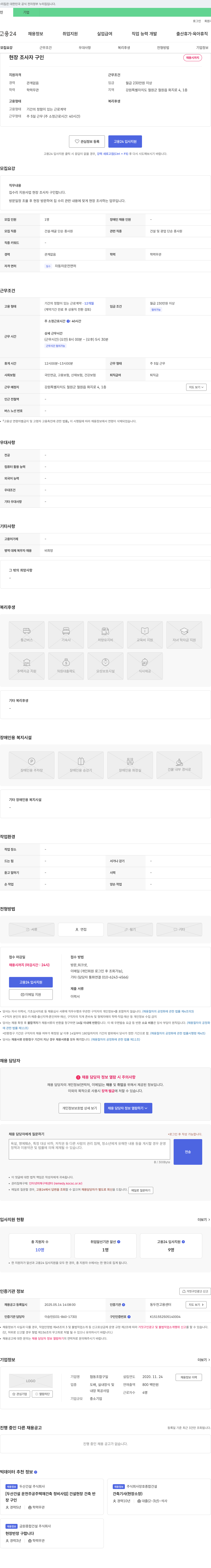 협동조합구일 현장 조사자 구인 채용공고
