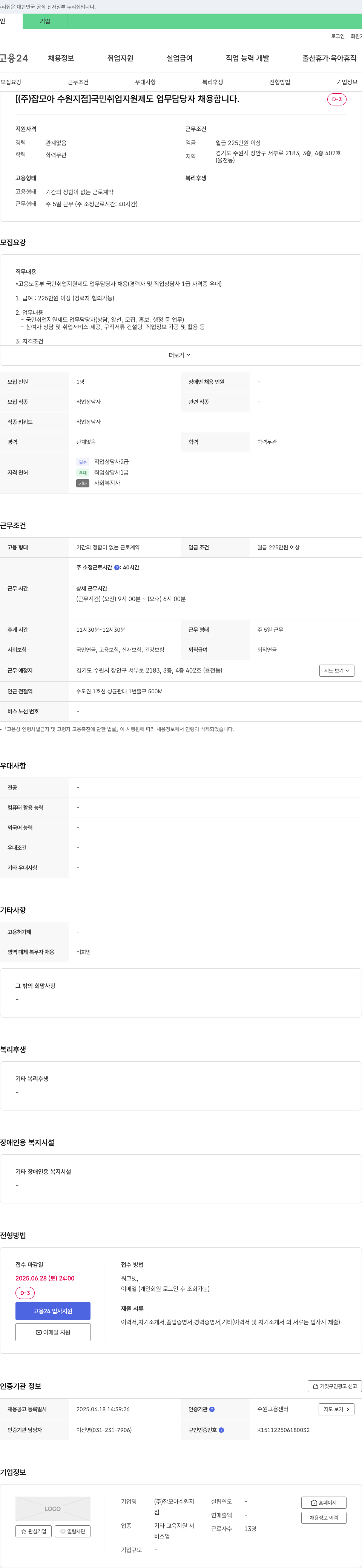 잡모아수원지점 국민취업지원제도 업무 담당자 채용 채용공고
