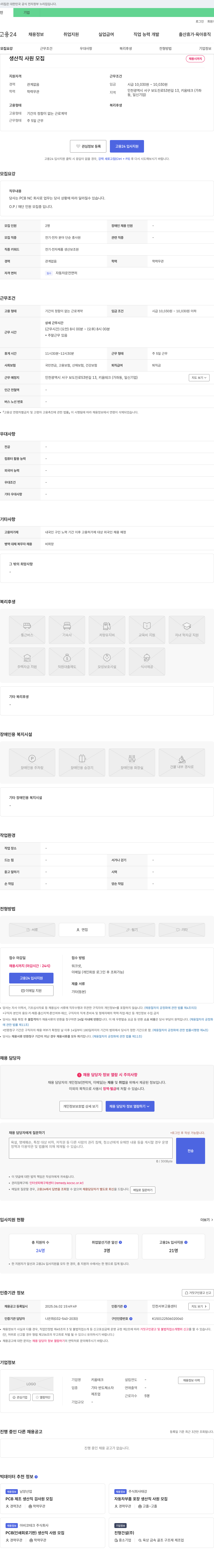 키움테크 생산직 사원 모집 채용공고