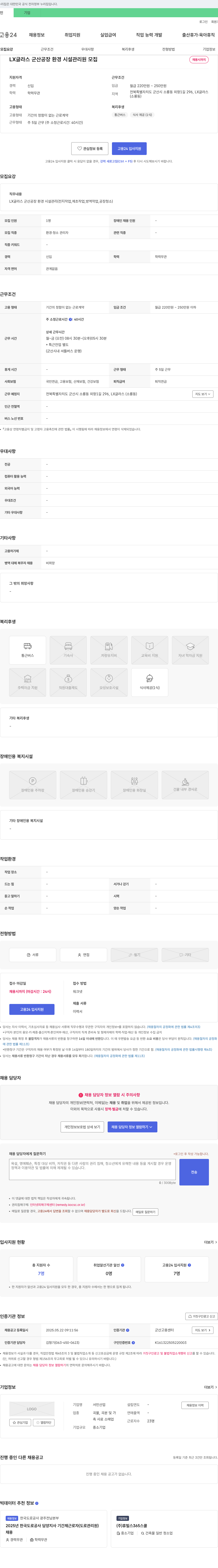 서민산업 LX 글라스 군산 공장 환경 시설 관리원 모집 채용공고