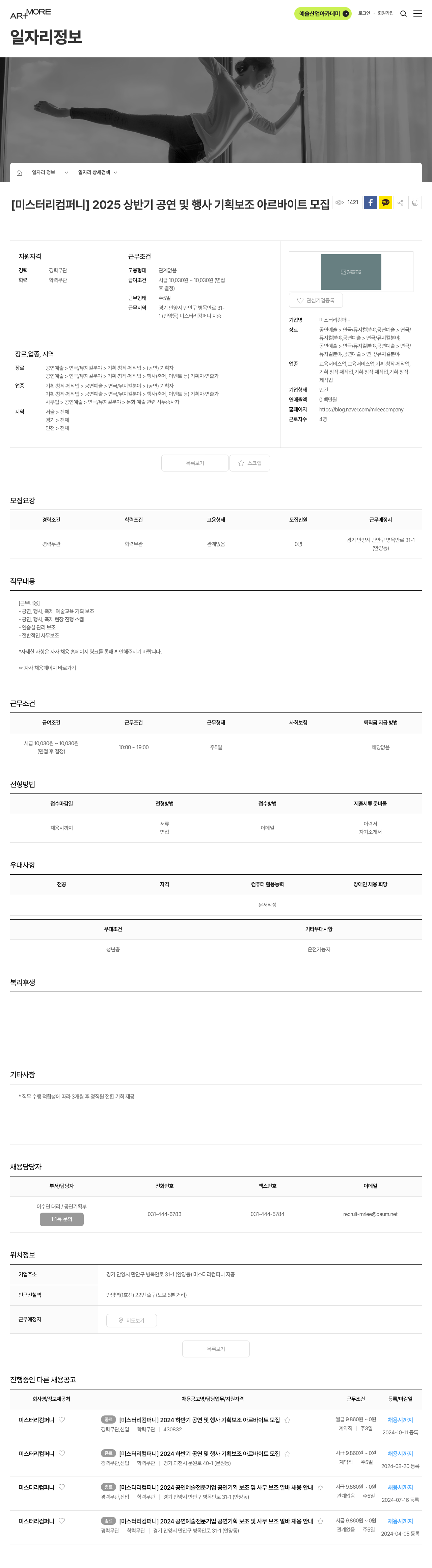 미스터리컴퍼니 2025 상반기 공연 및 행사 기획 보조 아르바이트 모집 채용공고