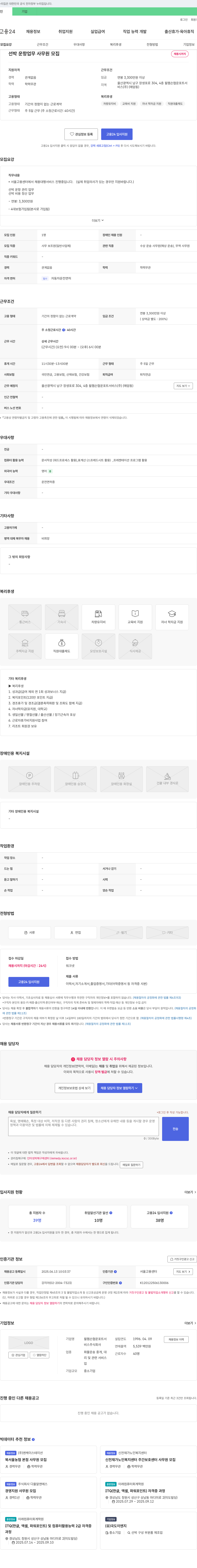 윌헴슨협운포트서비스 선박 운항 업무 사무원 모집 채용공고