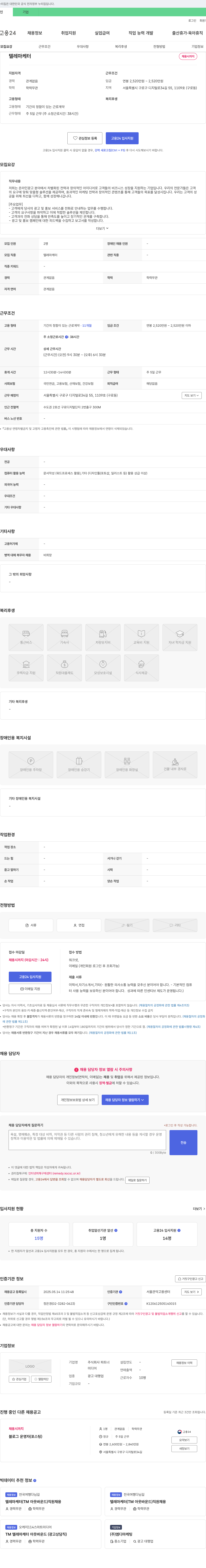 파트너 텔레마케터 채용 채용공고