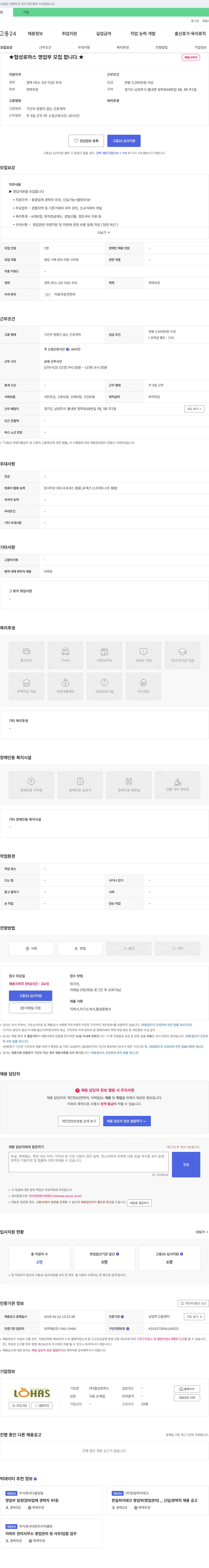 협성로하스 협성로하스 영업부 모집합니다 채용공고