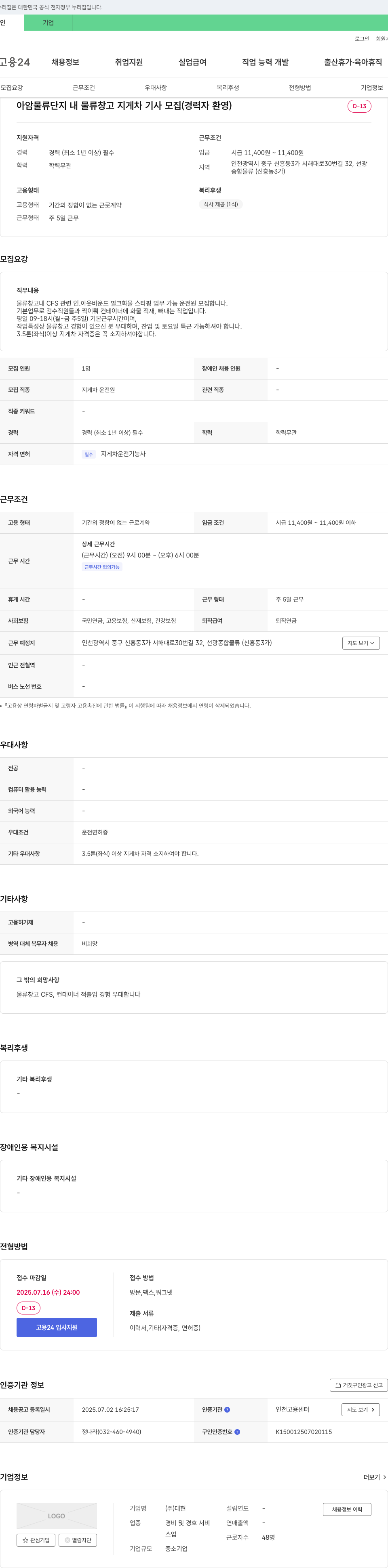미니멈 아암 물류 단지 내 물류 창고 지게차 기사 모집 (경력자 환영) 채용공고
