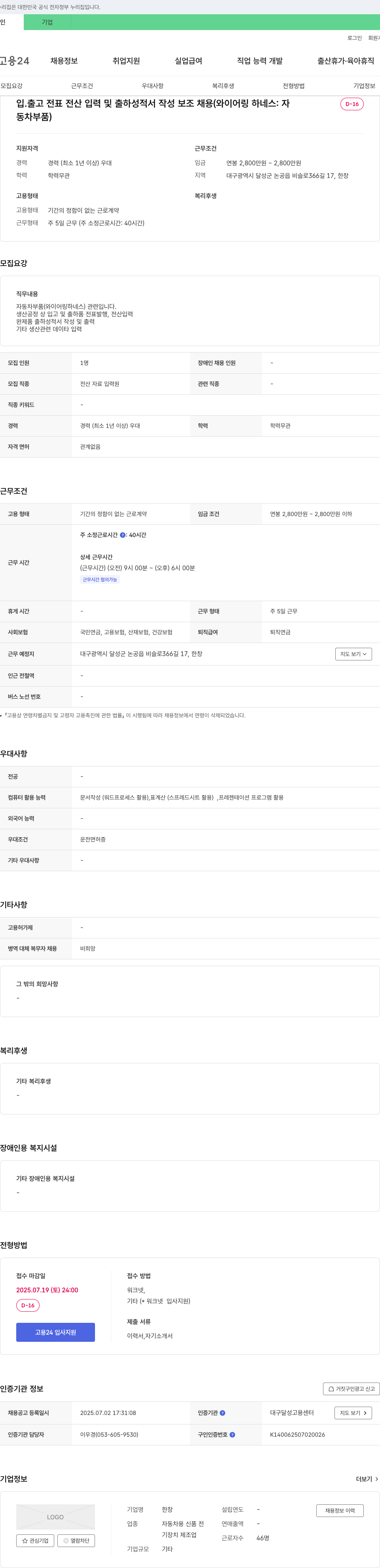 한창 입·출고 전표 전산 입력 및 출하 성적서 작성 보조 채용 (와이어링 하네스: 자동차 부품) 채용공고