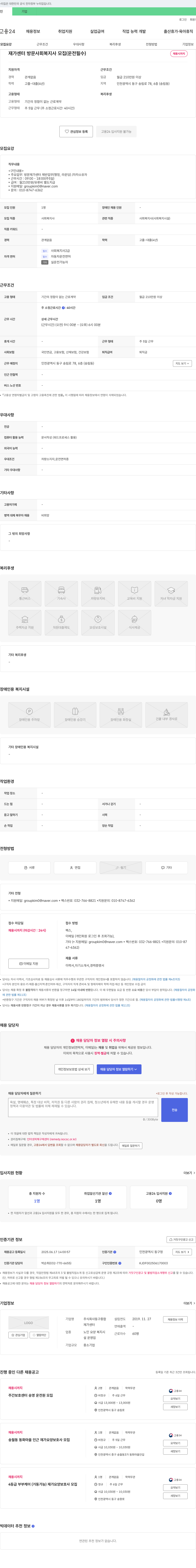 동구종합 재가 센터 방문 사회복지사 모집 (운전 필수) 채용공고
