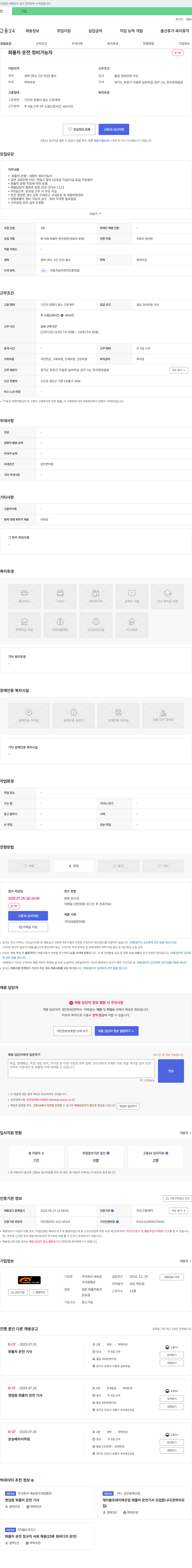 태승운수 화물차 운전 정비 가능자 채용 채용공고