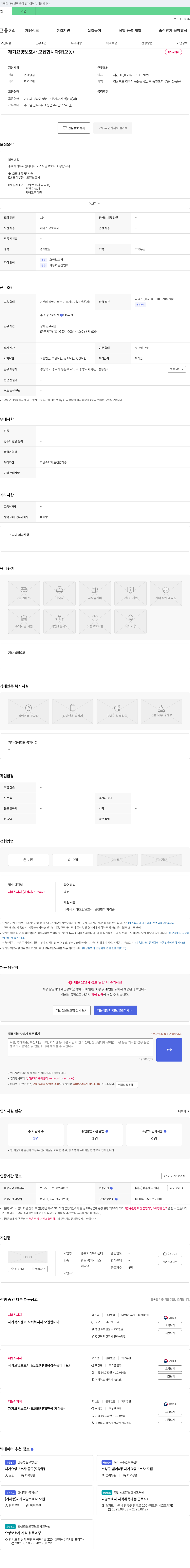 충효재가복지센터 재가 요양 보호사 모집 합니다 (황오동) 채용공고