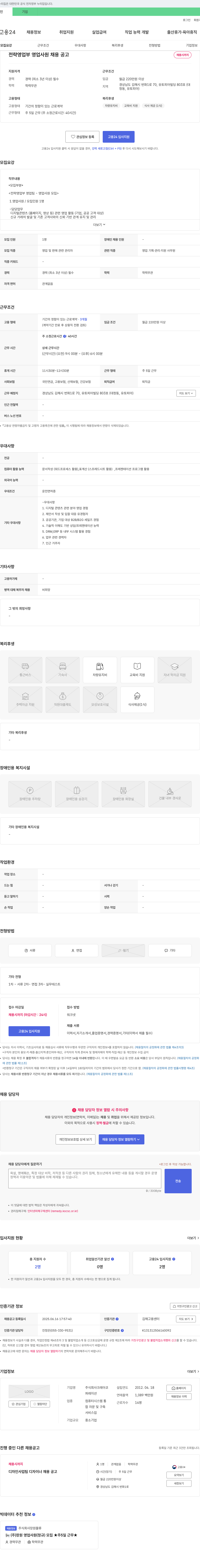 크레아코 전략 영업부 영업 사원 채용 공고 채용공고