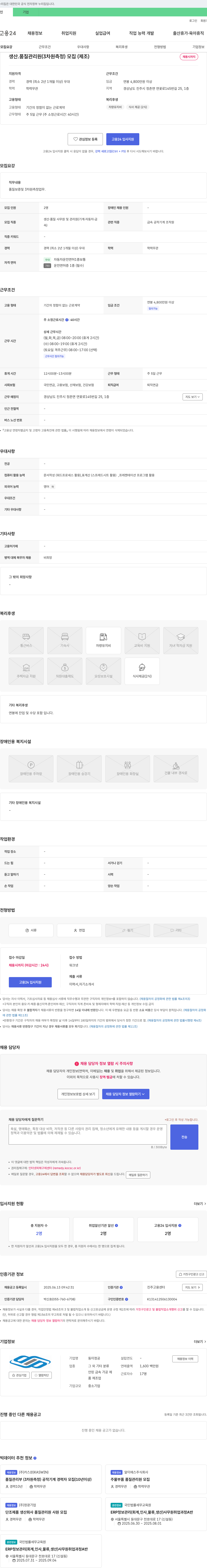 동이정공 생산·품질 관리원(3차원 측정) 모집 (제조) 채용공고