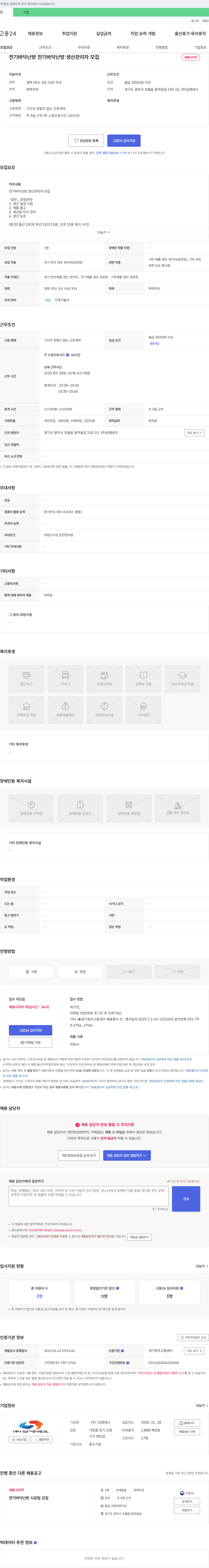 삼명테크 전기 바닥 난방 생산 관리자 모집 채용공고
