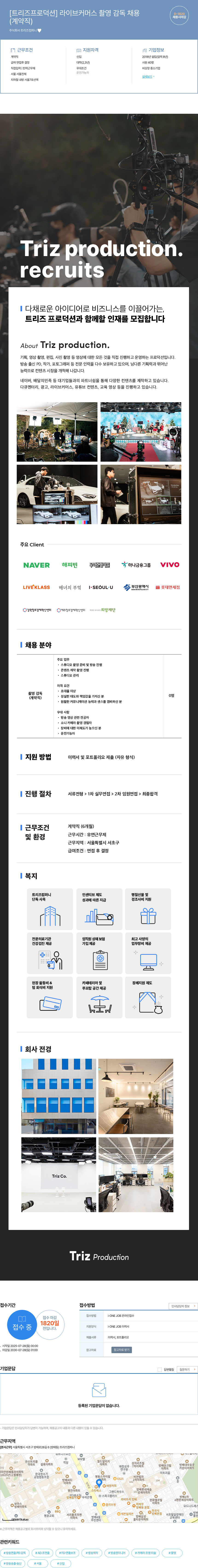 트리즈컴퍼니 라이브 커머스 촬영 감독 채용 채용공고