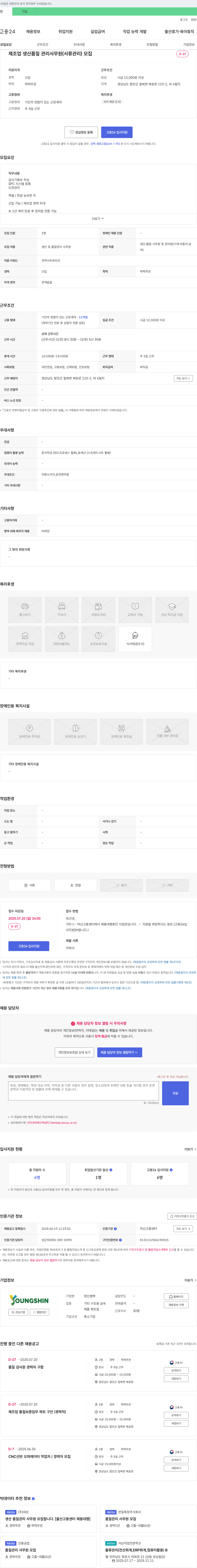 영신엠텍 제조업 생산 품질 관리 사무원(서류 관리) 모집 채용공고