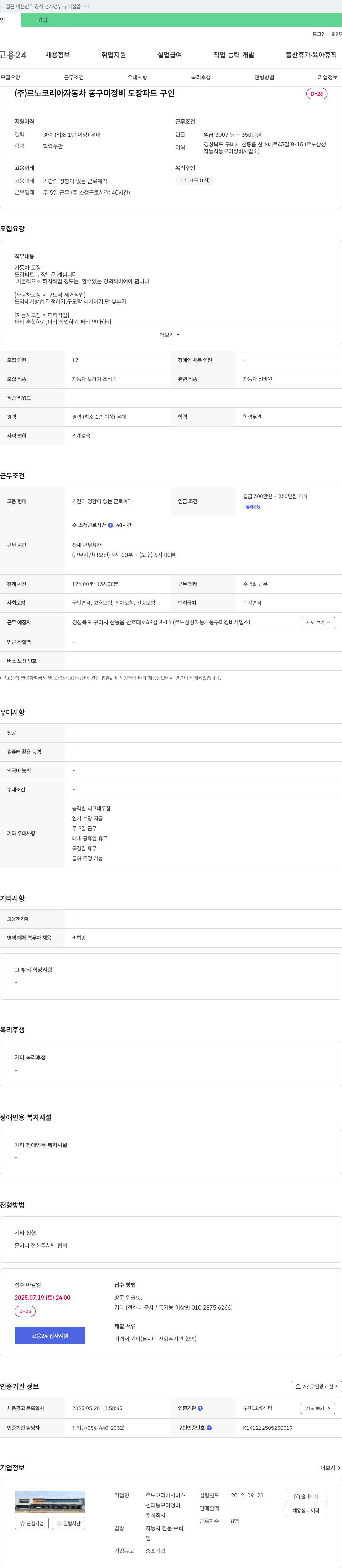 르노코리아서비스 동구미 정비 도장 파트 구인 채용공고
