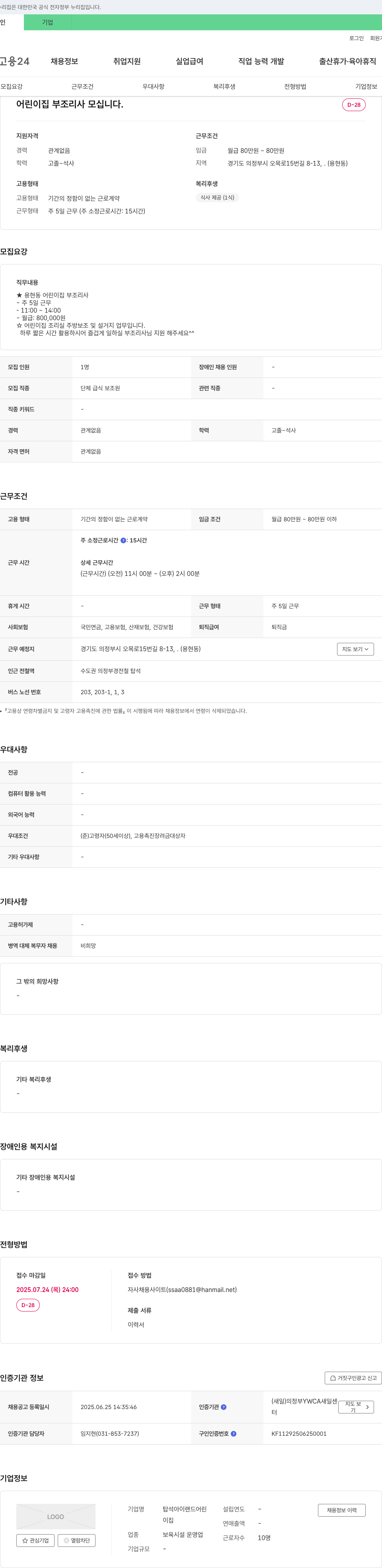 탑석아이랜드어린이집 어린이집 부조리사 모집 채용공고
