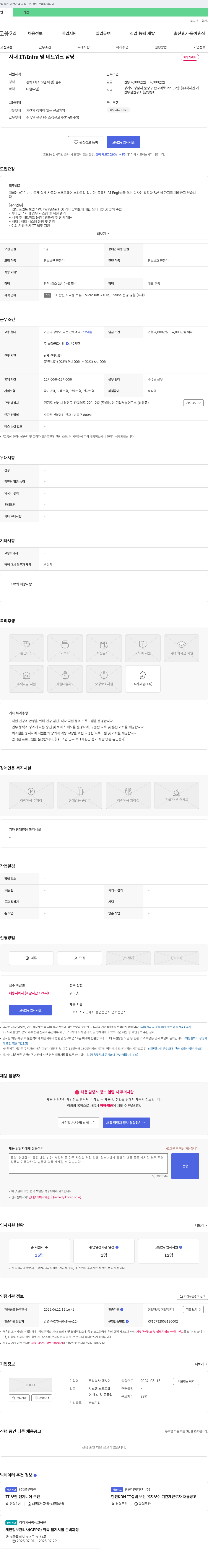 액시언 사내 IT / Infra 및 네트워크 담당 채용 채용공고