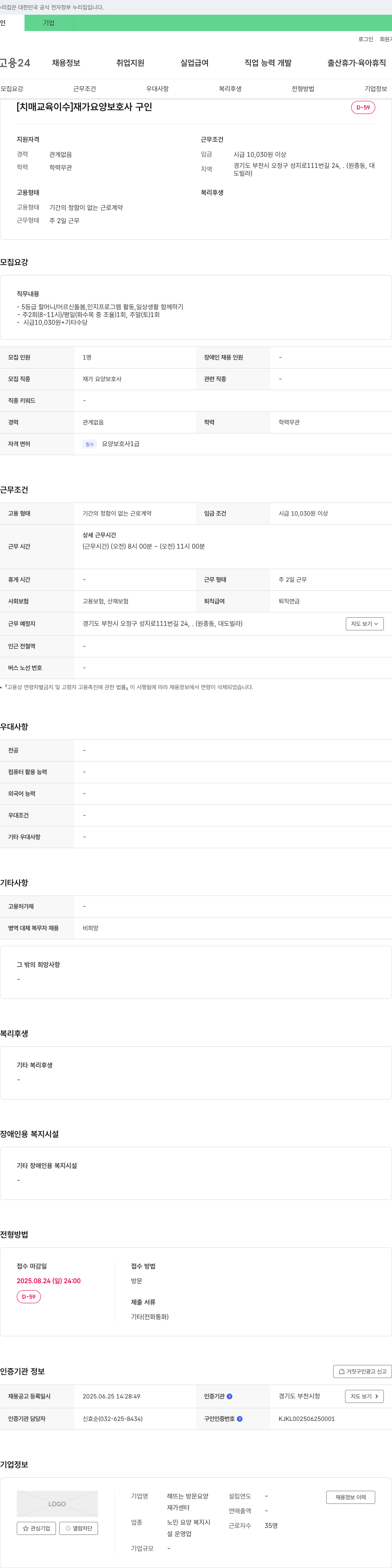 해뜨는방문요양 [치매 교육 이수] 재가 요양 보호사 구인 채용공고