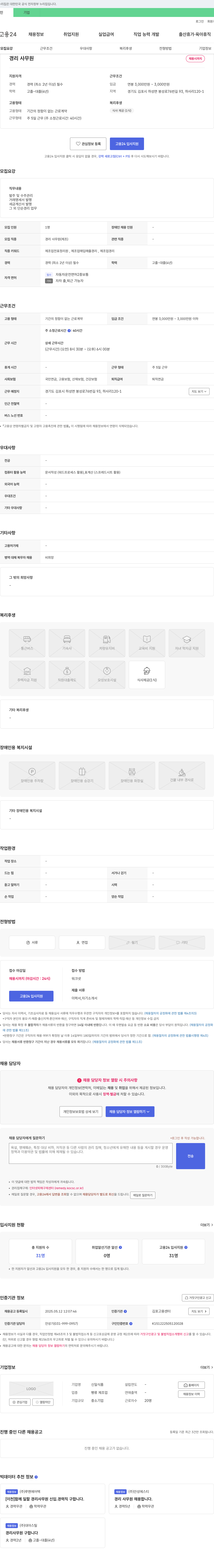 신일식품 경리 사무원 채용 채용공고