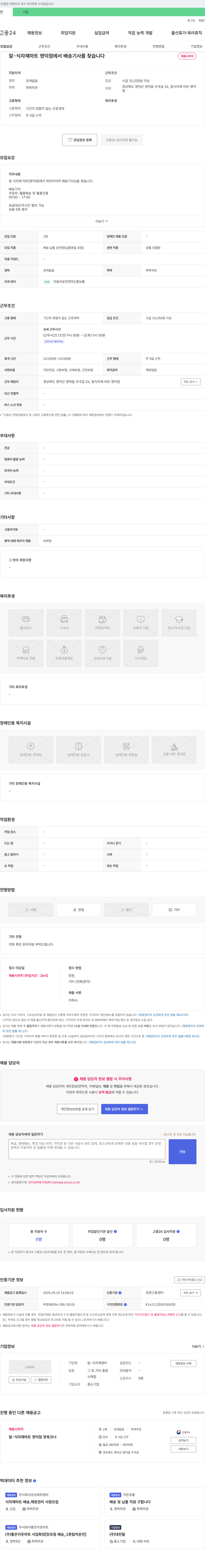 알-식자재센터 알-식자재 마트 영덕점 배송기사 채용 채용공고
