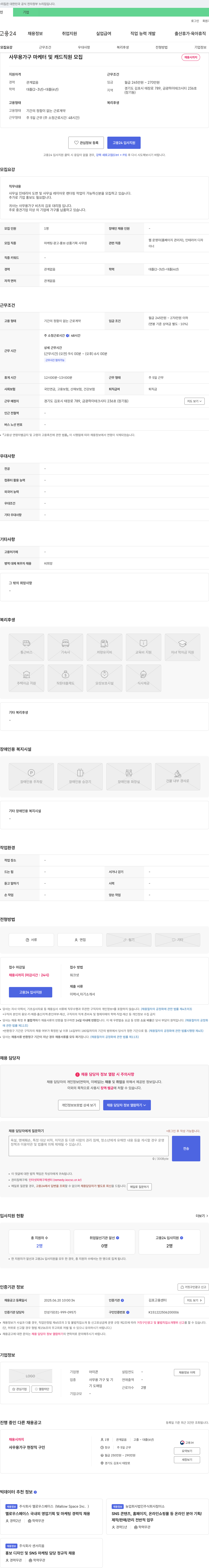비츠김포대리점 사무용 가구 마케터 및 캐드 직원 모집 채용공고