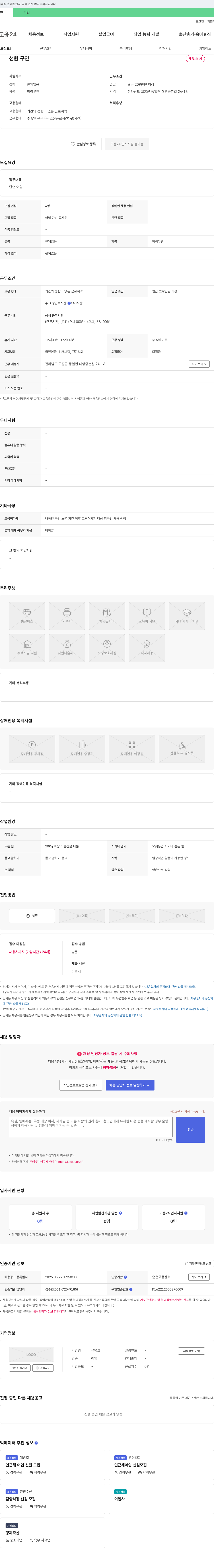 유명호 선원 구인 채용공고