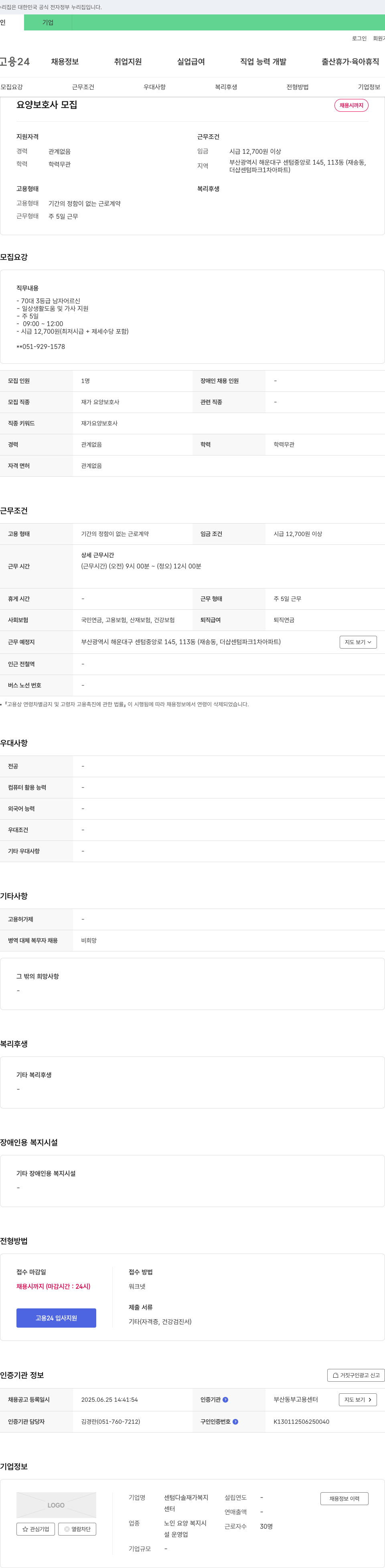 센텀다솔재가복지센터 요양 보호사 모집 채용공고