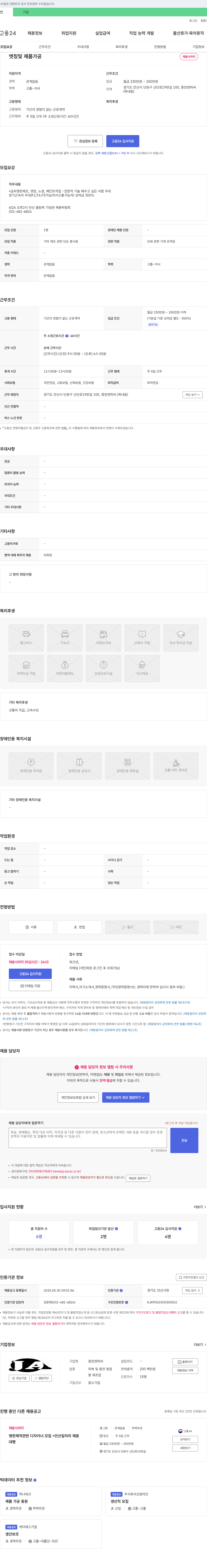 중앙엔피씨 엣칭 및 제품 가공 채용 채용공고
