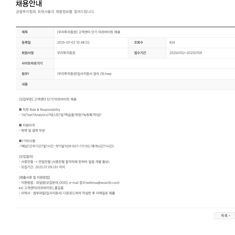 NH투자증권 고객센터 단기 아르바이트 채용 채용공고