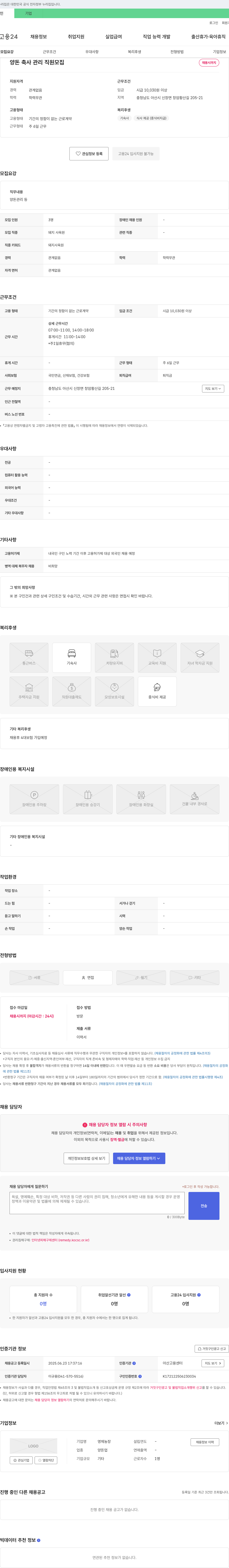 영제농장 양돈 축사 관리 직원 모집 채용공고