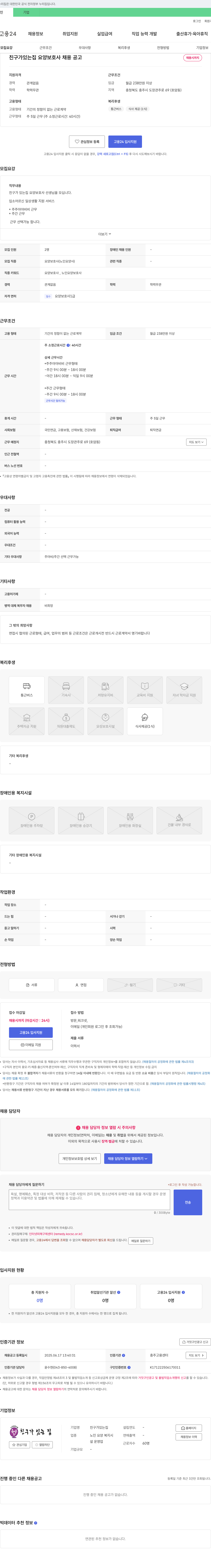친구가 있는 집 요양보호사 채용 공고 채용공고