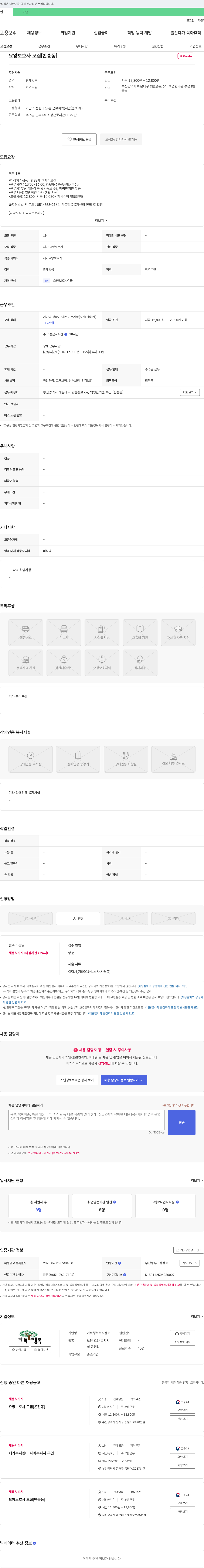 가득행복복지센터 요양보호사 모집 [반송동] 채용공고