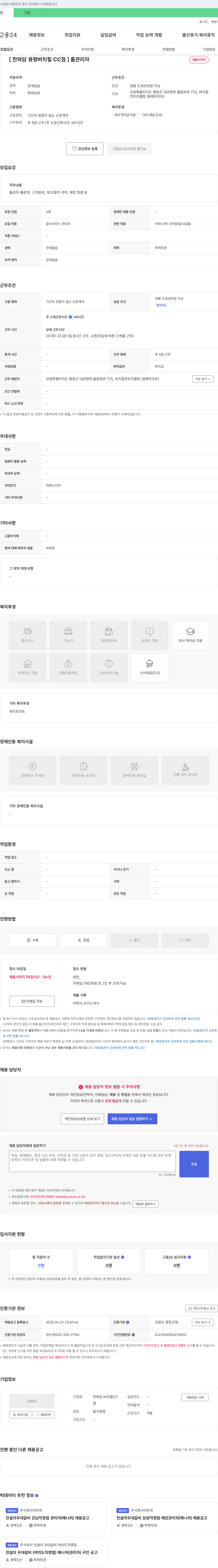 한와담버치힐CC [한와담 용평 버치힐 CC점] 홀 관리자 채용 채용공고