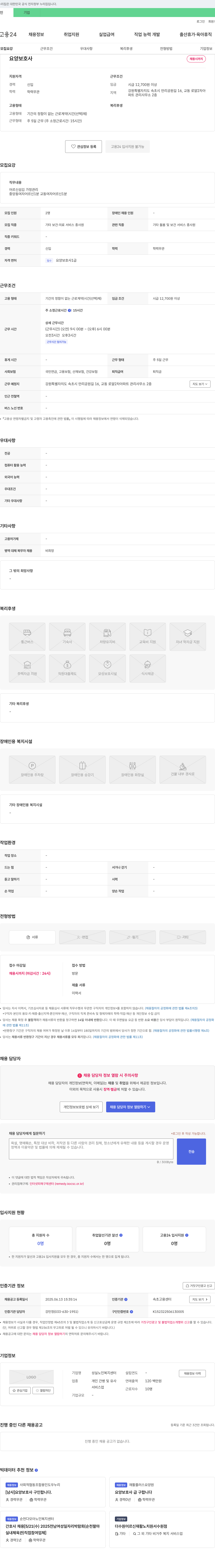 성실노인복지센터 요양보호사 채용 채용공고