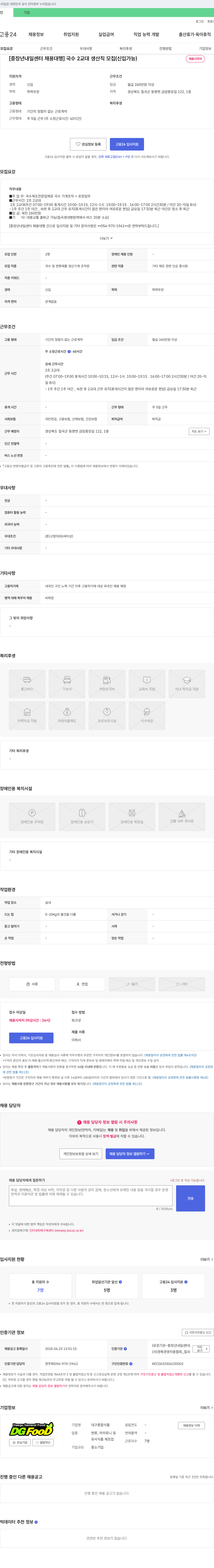 대구종합식품 [중장년 내일센터 채용대행] 국수 2교대 생산직 모집 (신입 가능) 채용공고