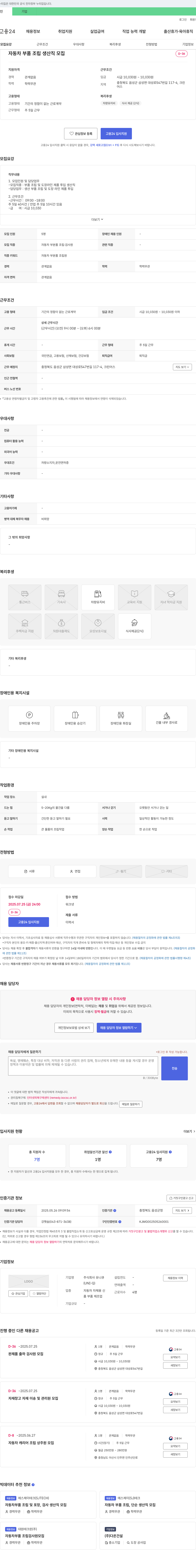 유니큐 자동차 부품 조립 생산직 모집 채용공고