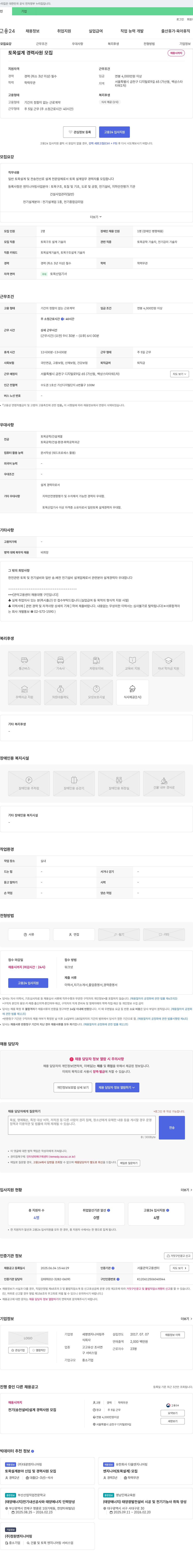 세명엔지니어링 토목 설계 경력 사원 모집 채용공고