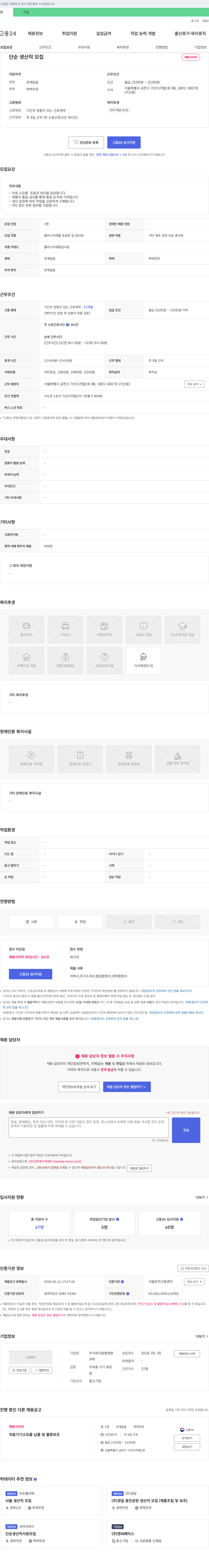 알엠생명 단순 생산직 모집 채용공고