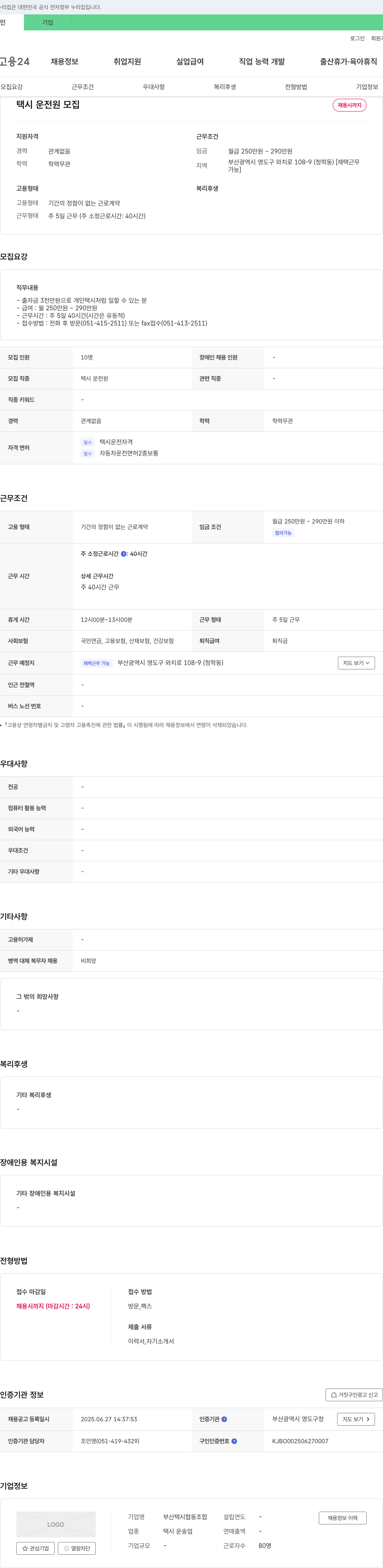 부산택시협동조합 택시 운전원 모집 채용공고