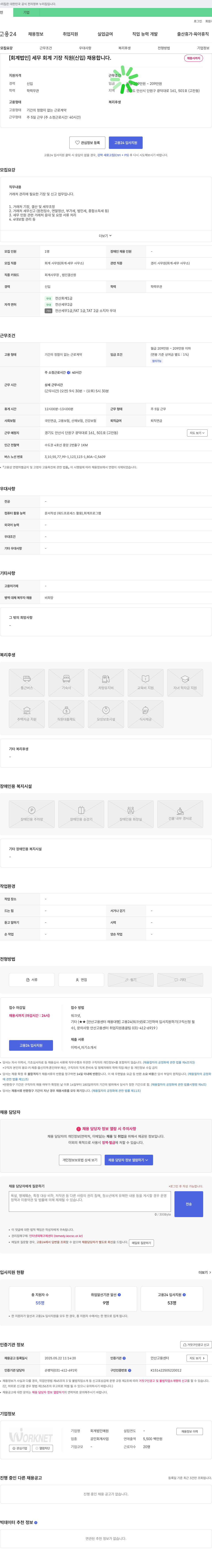 회계법인예원 [회계법인] 세무 회계 기장 직원(신입) 채용합니다. 채용공고